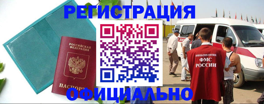 временная регистрация для всех в Протвино
