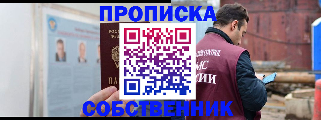 прописка для работы в Протвино